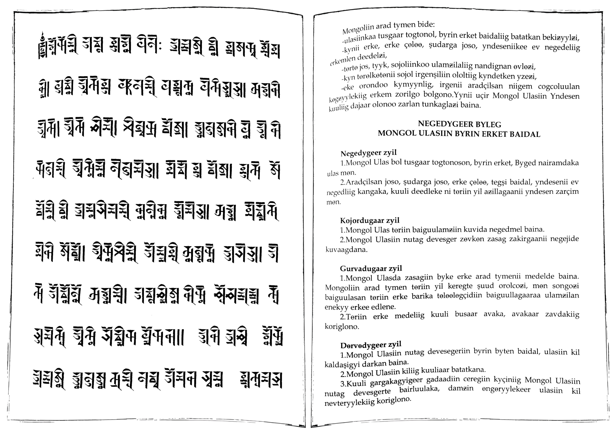 04_UX_1992_Soyombo_Latein